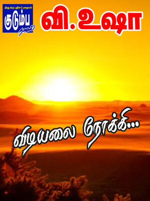 cover image of Vidiyalai Nokki